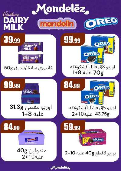 عروض الربيع  من مارت فيل & المحلاوي 24