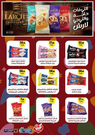 عروض الربيع  من مارت فيل & المحلاوي 28