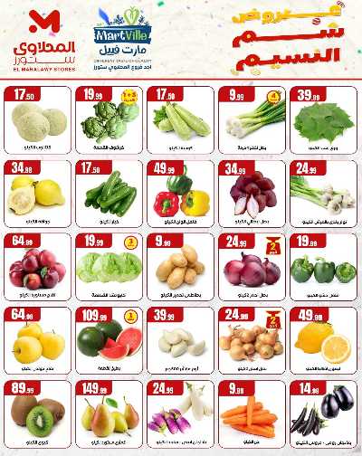 عروض الربيع  من مارت فيل & المحلاوي 3