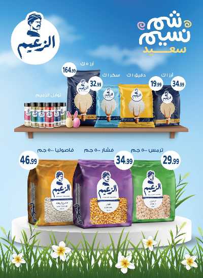 عروض الربيع  من مارت فيل & المحلاوي 30