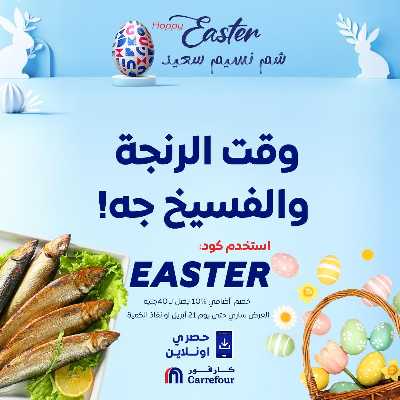 عروض  اونلاين حصريا من كارفور 1