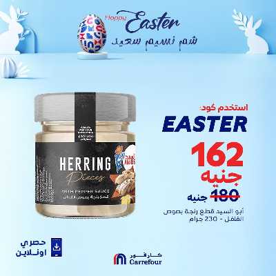 عروض  اونلاين حصريا من كارفور 2