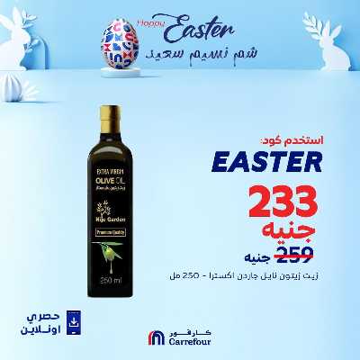 عروض  اونلاين حصريا من كارفور 3