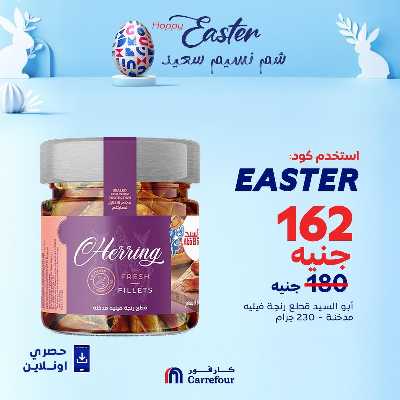 عروض  اونلاين حصريا من كارفور 4