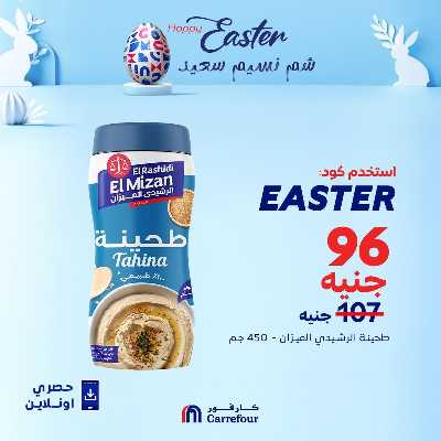 عروض  اونلاين حصريا من كارفور 5
