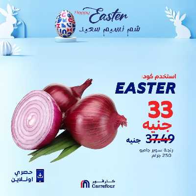 عروض  اونلاين حصريا من كارفور 6