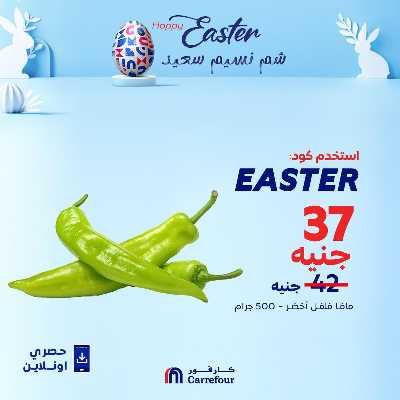 عروض  اونلاين حصريا من كارفور 9