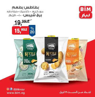 عروض السهرة  من بيم ماركت 4