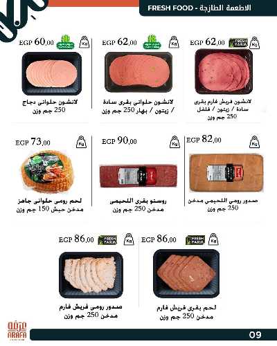 عروض الربيع من عرفة ماركت 11