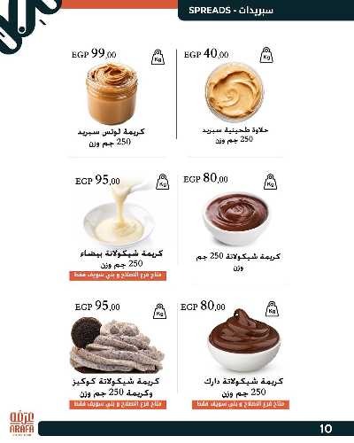 عروض الربيع من عرفة ماركت 12