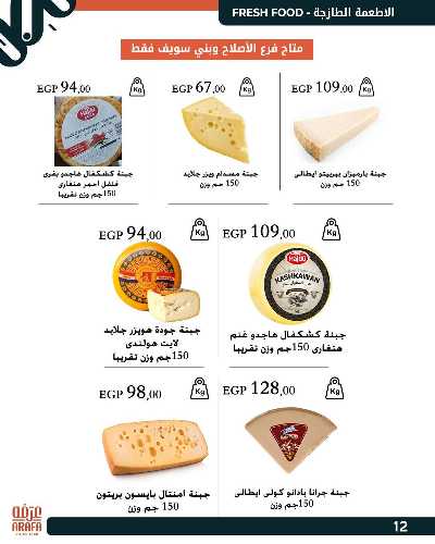 عروض الربيع من عرفة ماركت 14
