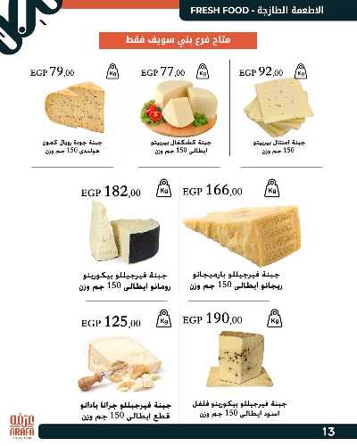عروض الربيع من عرفة ماركت 15