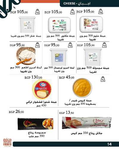 عروض الربيع من عرفة ماركت 16