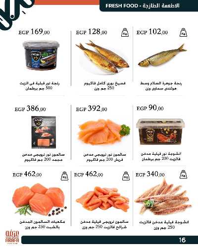 عروض الربيع من عرفة ماركت 18