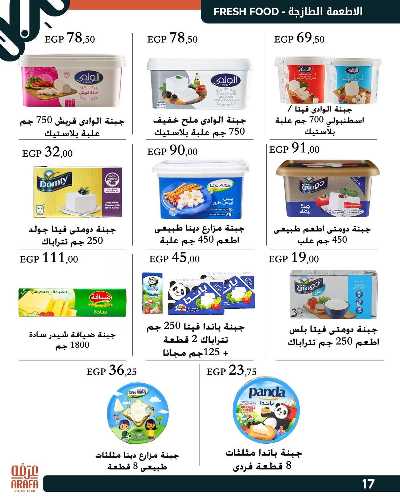 عروض الربيع من عرفة ماركت 19
