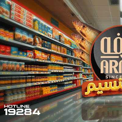 عروض الربيع من عرفة ماركت 2