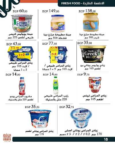 عروض الربيع من عرفة ماركت 20