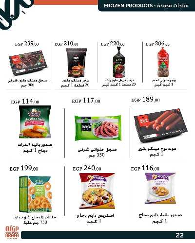 عروض الربيع من عرفة ماركت 24