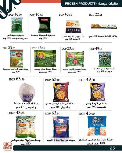عروض الربيع من عرفة ماركت 25