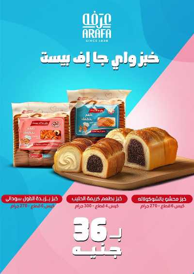 عروض الربيع من عرفة ماركت 26