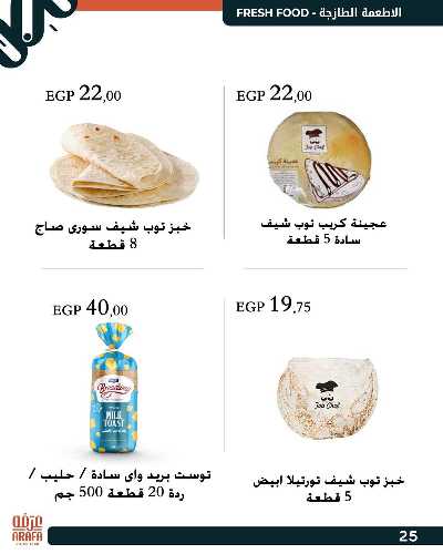 عروض الربيع من عرفة ماركت 27