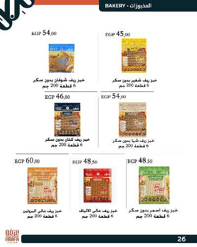 عروض الربيع من عرفة ماركت 28