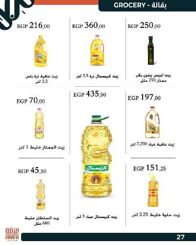 عروض الربيع من عرفة ماركت 29