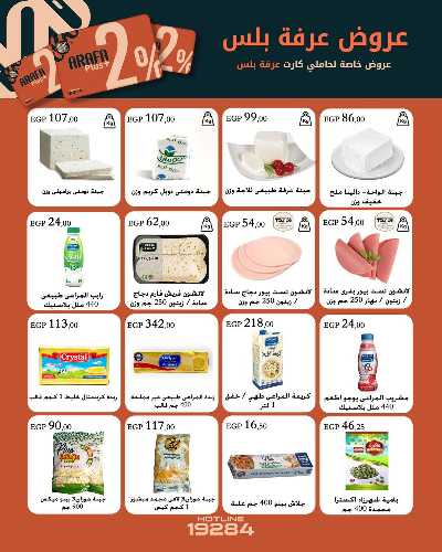 عروض الربيع من عرفة ماركت 3