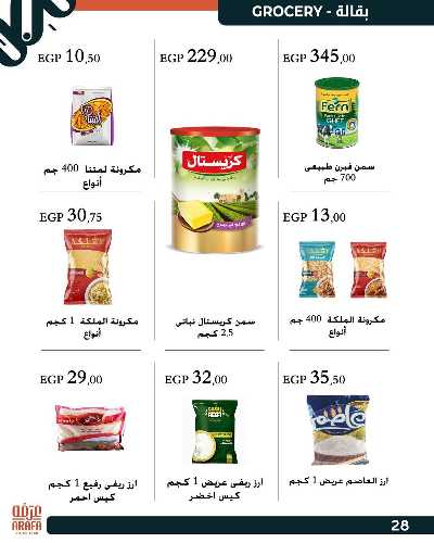 عروض الربيع من عرفة ماركت 30