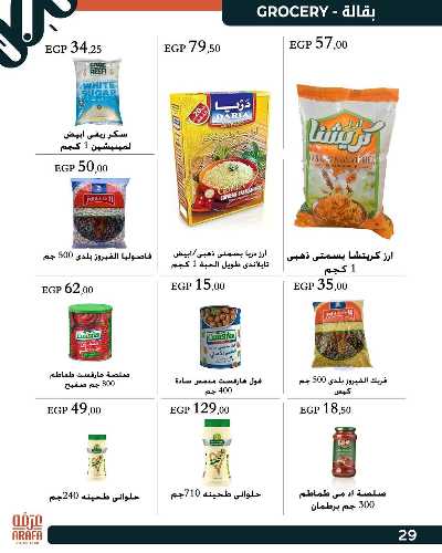 عروض الربيع من عرفة ماركت 31