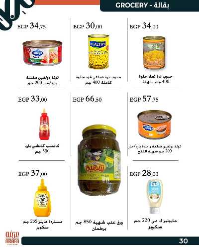 عروض الربيع من عرفة ماركت 32
