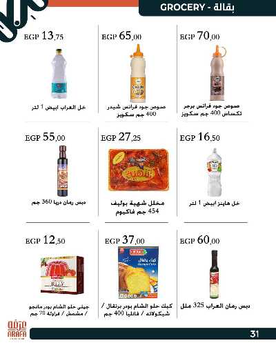 عروض الربيع من عرفة ماركت 33