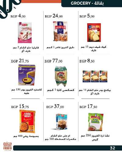 عروض الربيع من عرفة ماركت 34