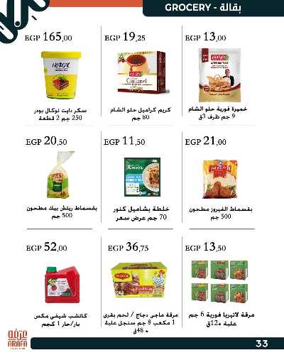 عروض الربيع من عرفة ماركت 35