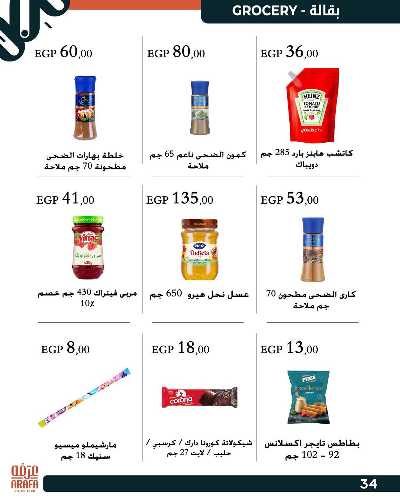 عروض الربيع من عرفة ماركت 36