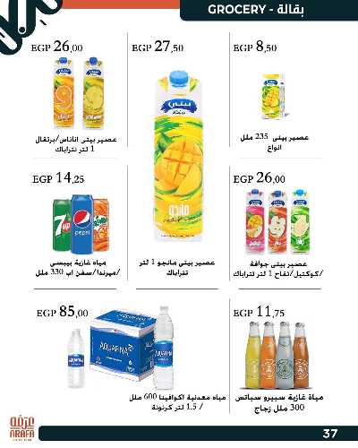 عروض الربيع من عرفة ماركت 39