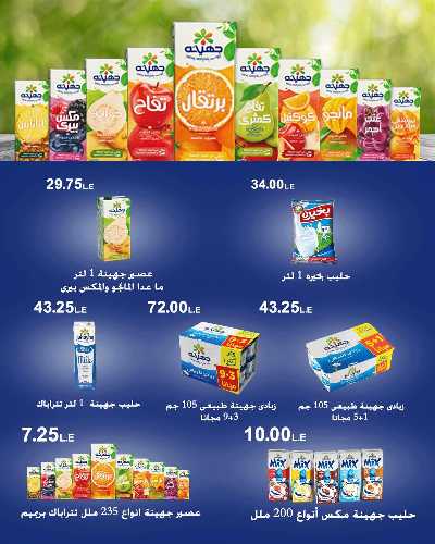 عروض الربيع من عرفة ماركت 41