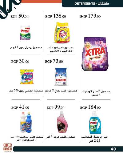 عروض الربيع من عرفة ماركت 42
