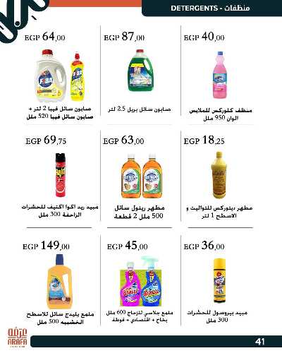 عروض الربيع من عرفة ماركت 43