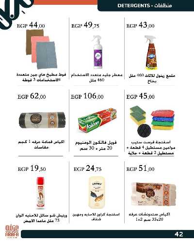 عروض الربيع من عرفة ماركت 44