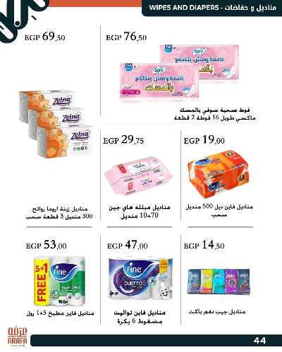 عروض الربيع من عرفة ماركت 46