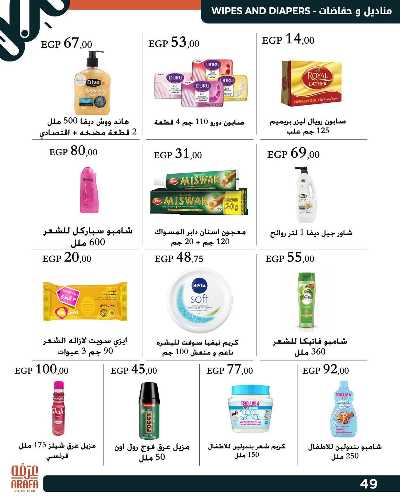 عروض الربيع من عرفة ماركت 51