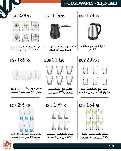عروض الربيع من عرفة ماركت 52