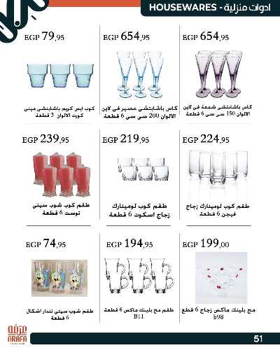 عروض الربيع من عرفة ماركت 53
