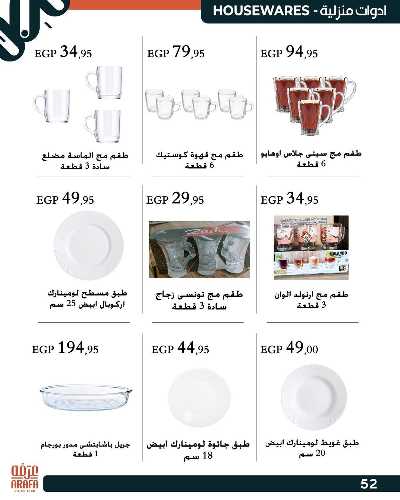 عروض الربيع من عرفة ماركت 54