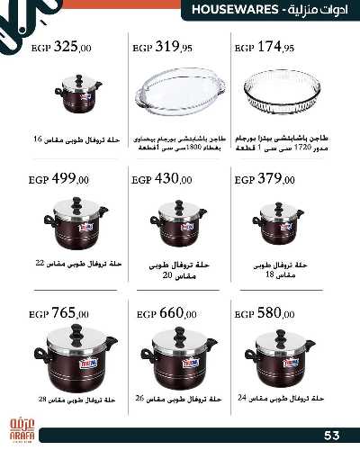 عروض الربيع من عرفة ماركت 55