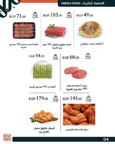 عروض الربيع من عرفة ماركت 6