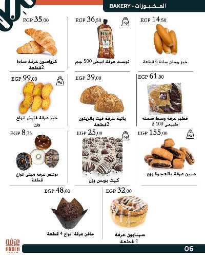 عروض الربيع من عرفة ماركت 8