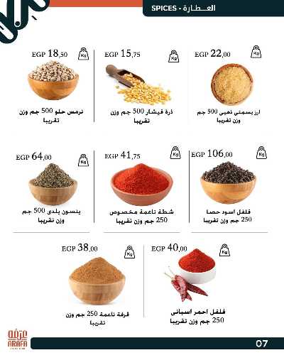 عروض الربيع من عرفة ماركت 9