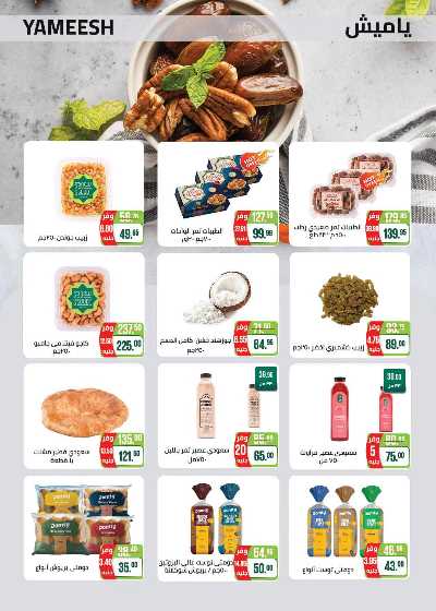 عروض الربيع من سعودى 13